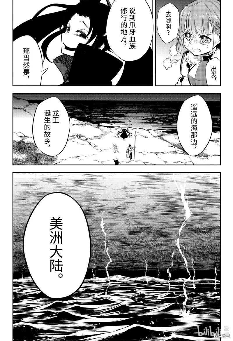 狩龙人拉格纳,第59話,第31张
