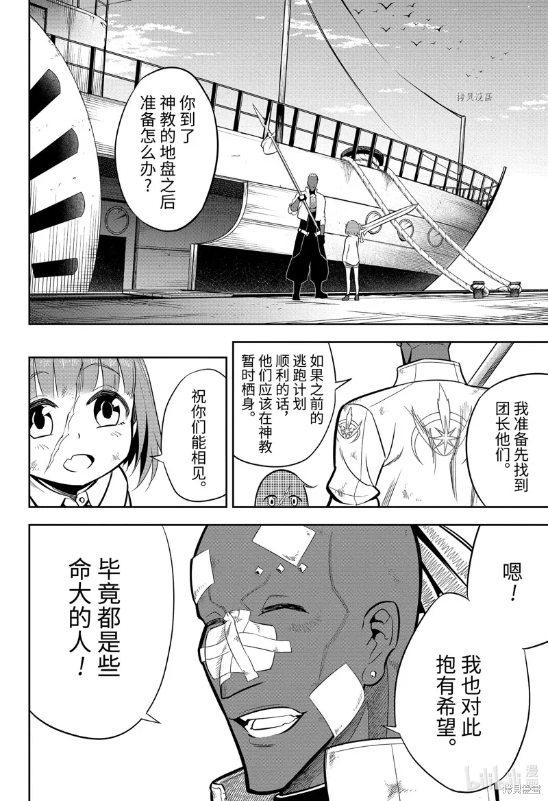 狩龙人拉格纳,第59話,第4张