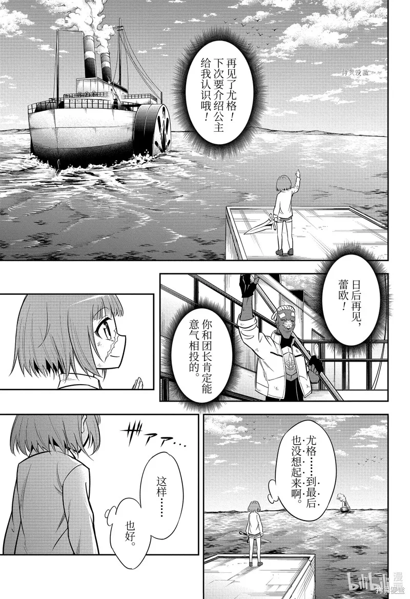 狩龙人拉格纳,第59話,第5张