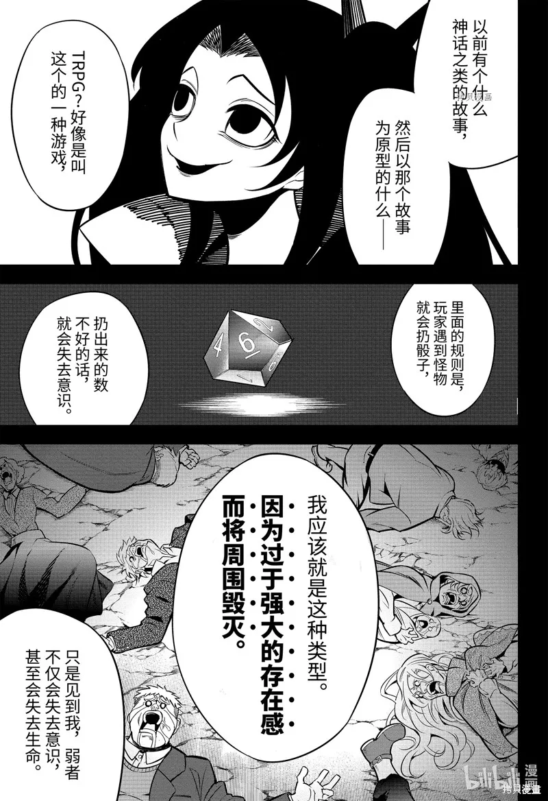 狩龙人拉格纳,第59話,第9张
