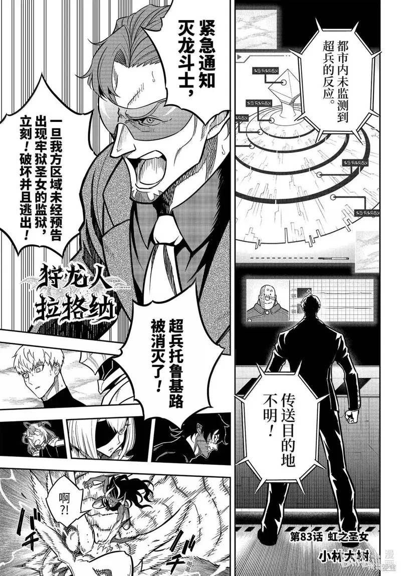 狩龙人拉格纳,第83話,第1张