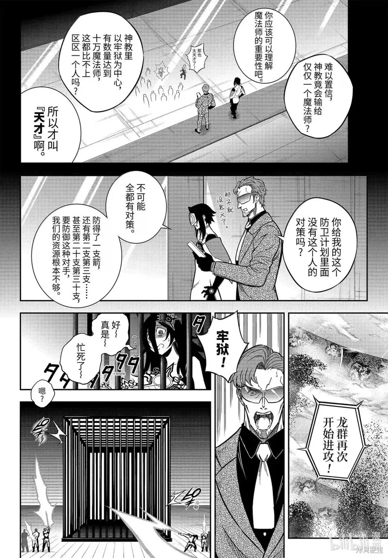 狩龙人拉格纳,第83話,第10张