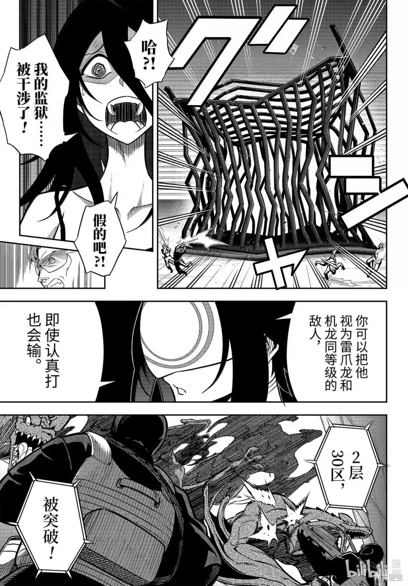 狩龙人拉格纳,第83話,第11张
