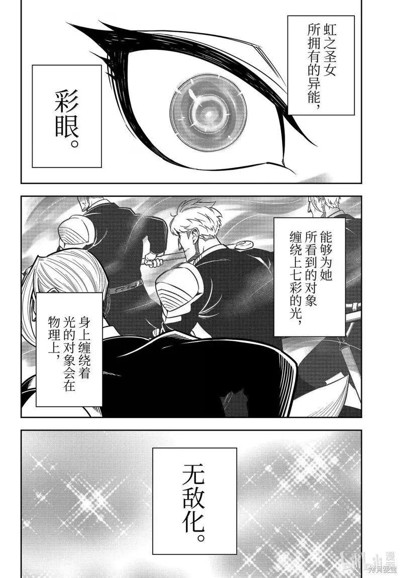 狩龙人拉格纳,第83話,第16张