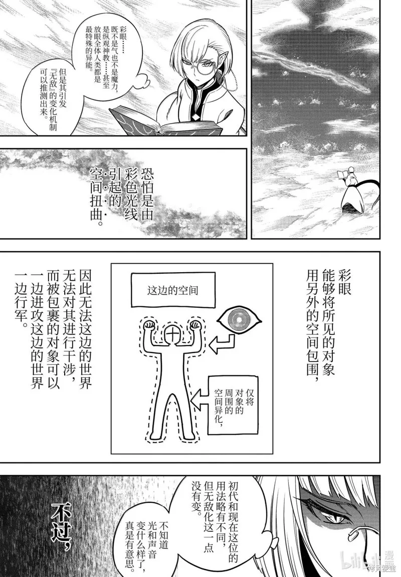 狩龙人拉格纳,第83話,第17张