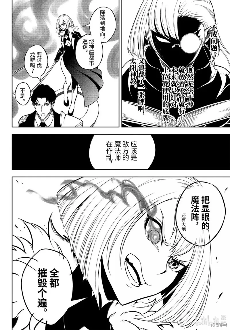 狩龙人拉格纳,第83話,第18张