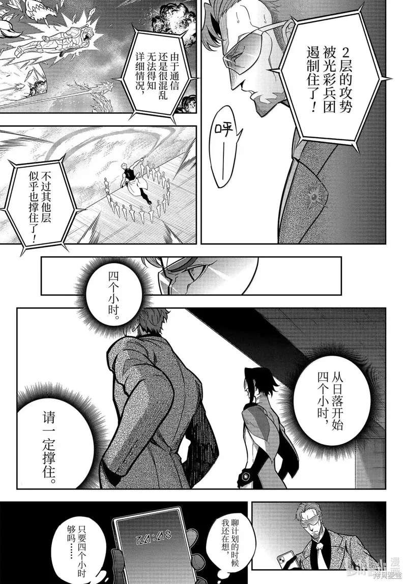 狩龙人拉格纳,第83話,第19张
