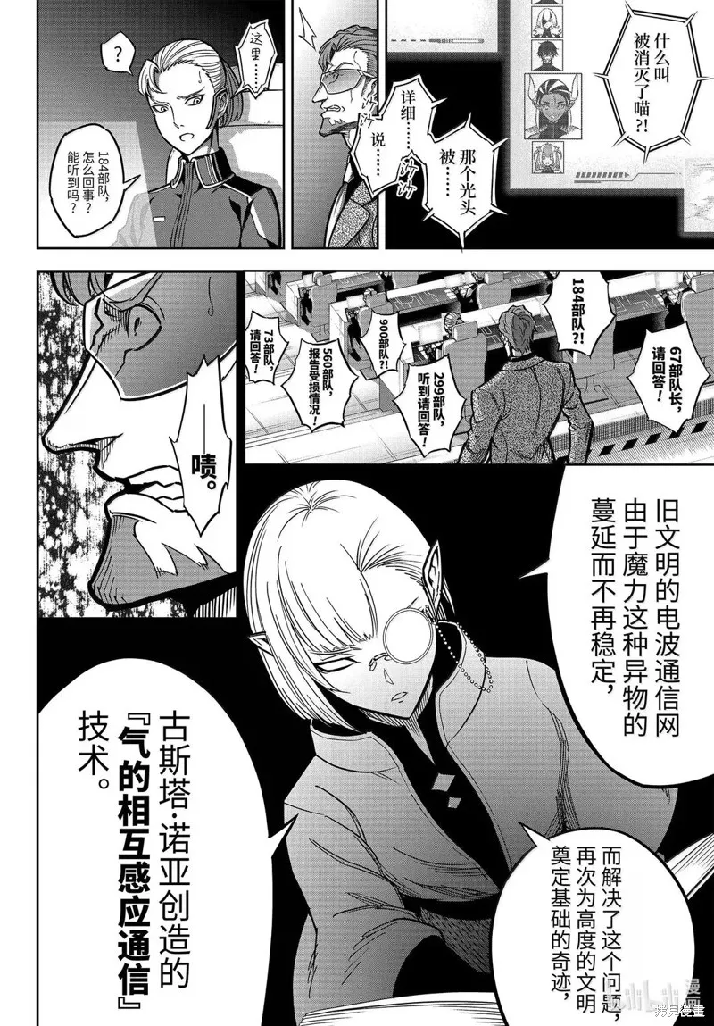 狩龙人拉格纳,第83話,第2张