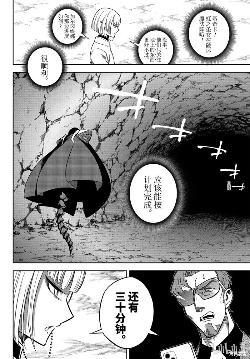狩龙人拉格纳,第83話,第20张