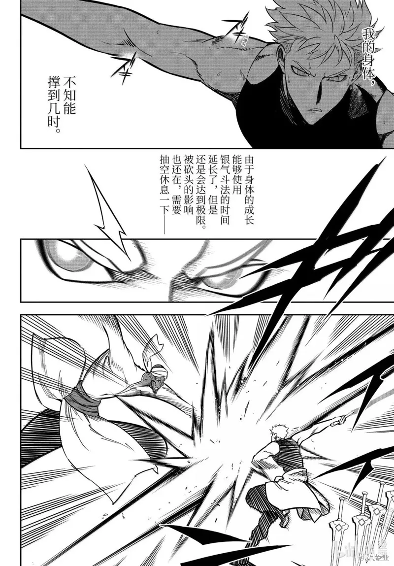 狩龙人拉格纳,第83話,第22张