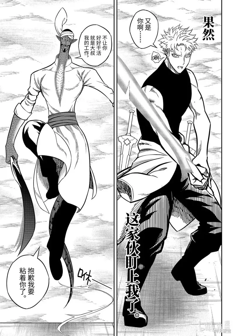 狩龙人拉格纳,第83話,第23张