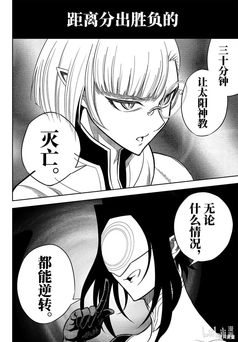 狩龙人拉格纳,第83話,第24张