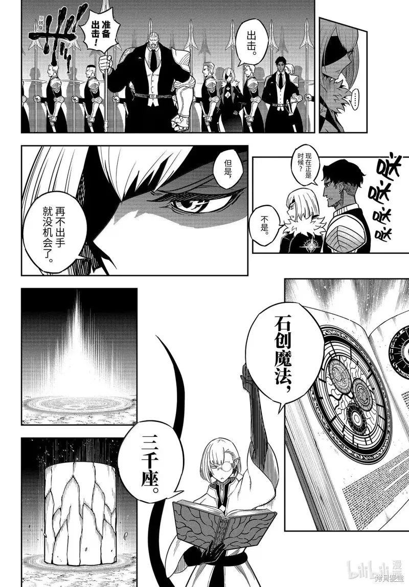狩龙人拉格纳,第83話,第4张