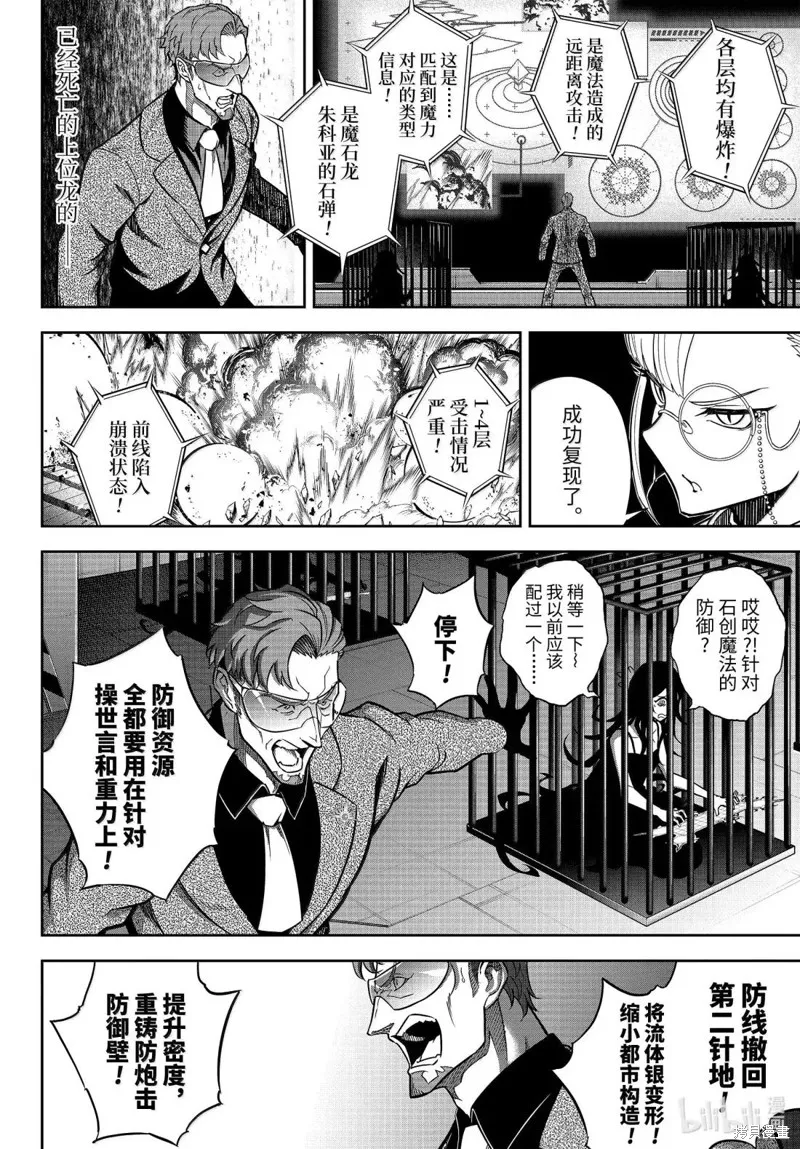 狩龙人拉格纳,第83話,第8张