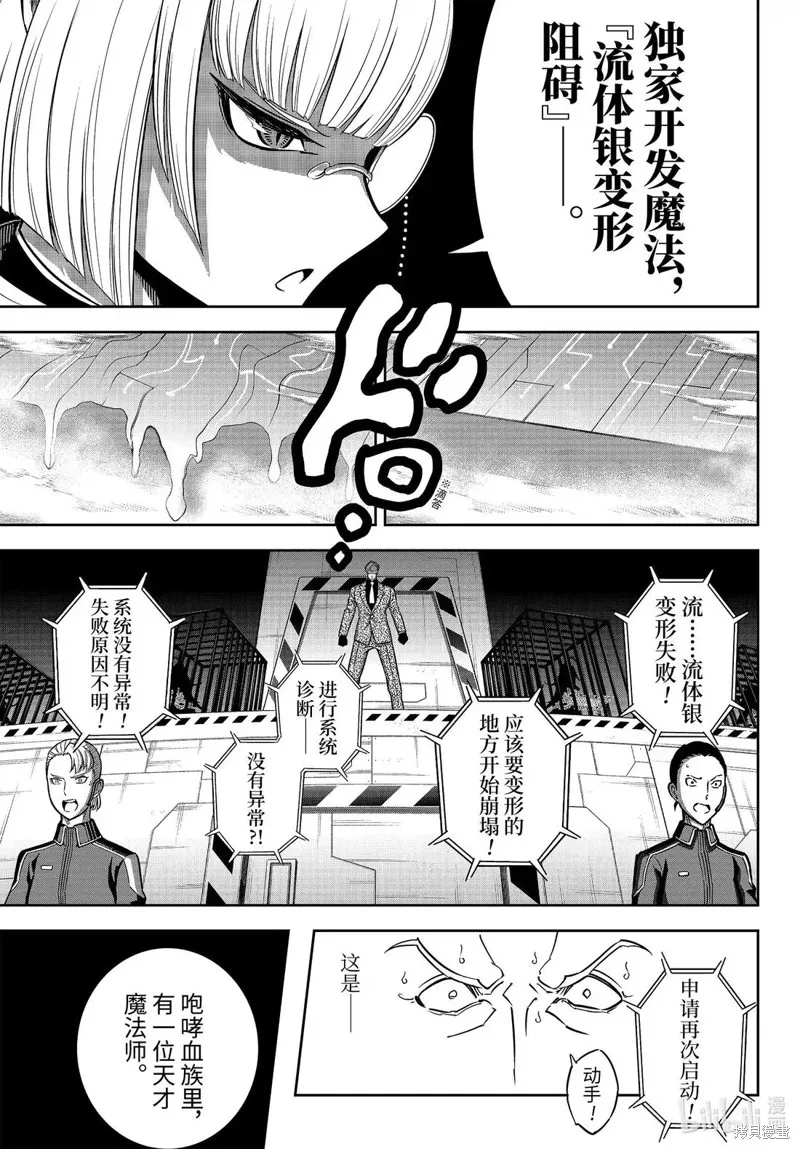 狩龙人拉格纳,第83話,第9张