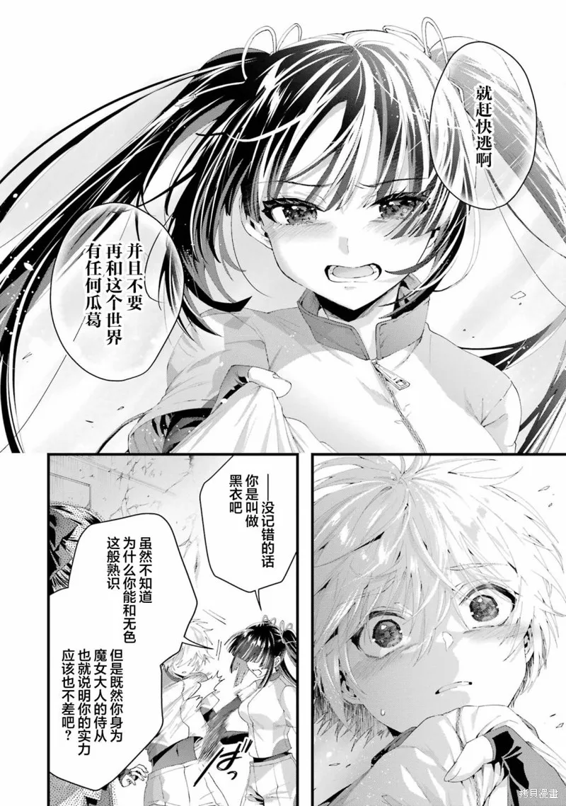 国王的求婚,第08話,第10张