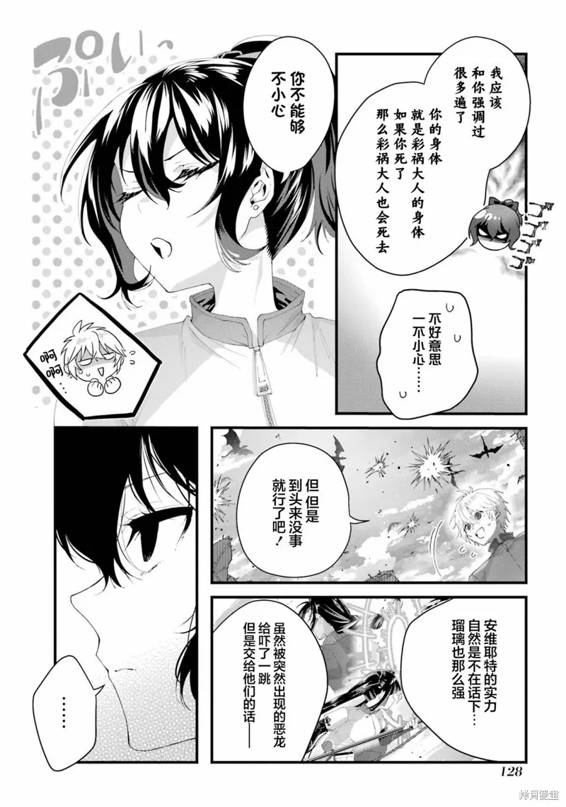 国王的求婚,第08話,第12张