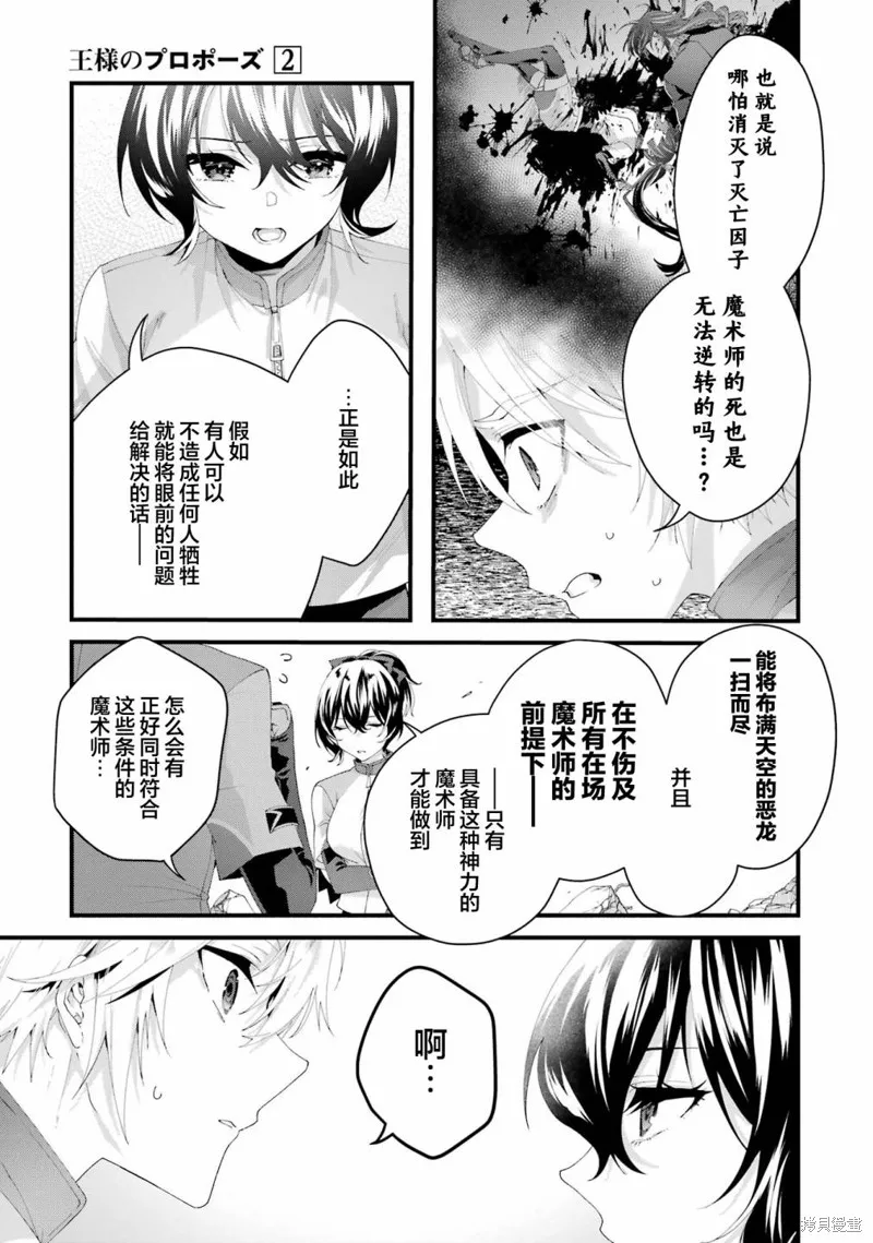国王的求婚,第08話,第15张