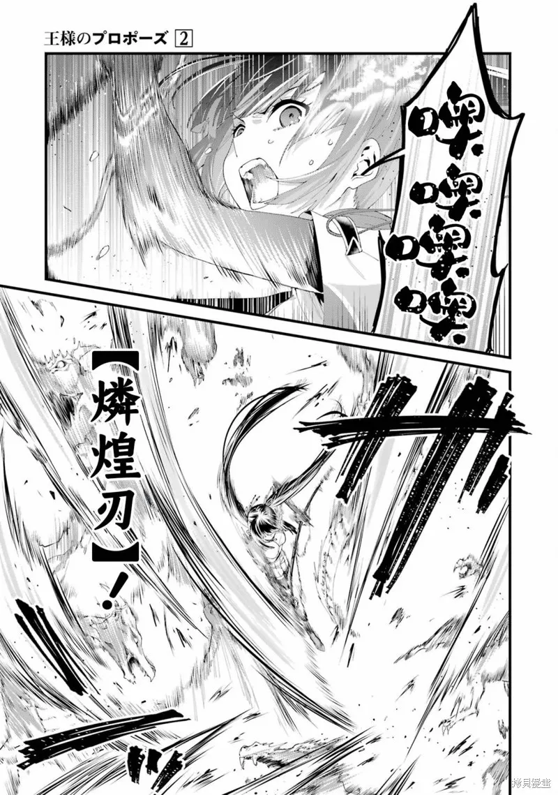 国王的求婚,第08話,第17张