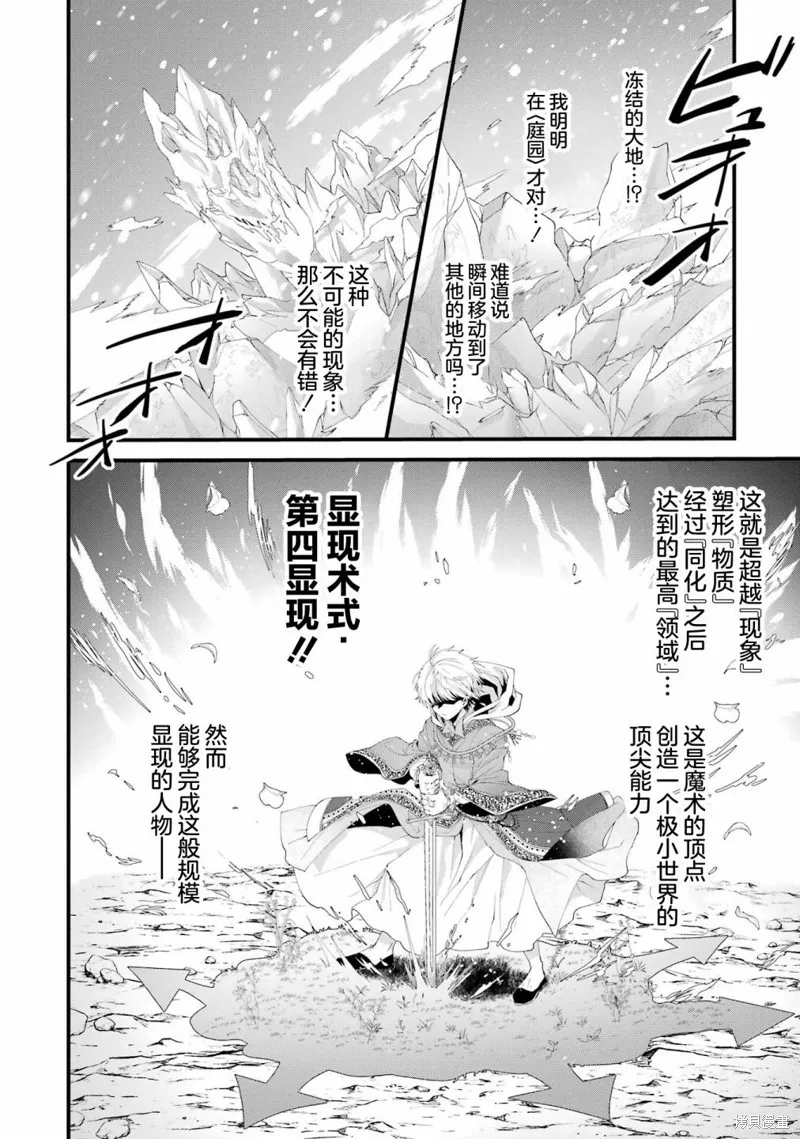 国王的求婚,第08話,第21张