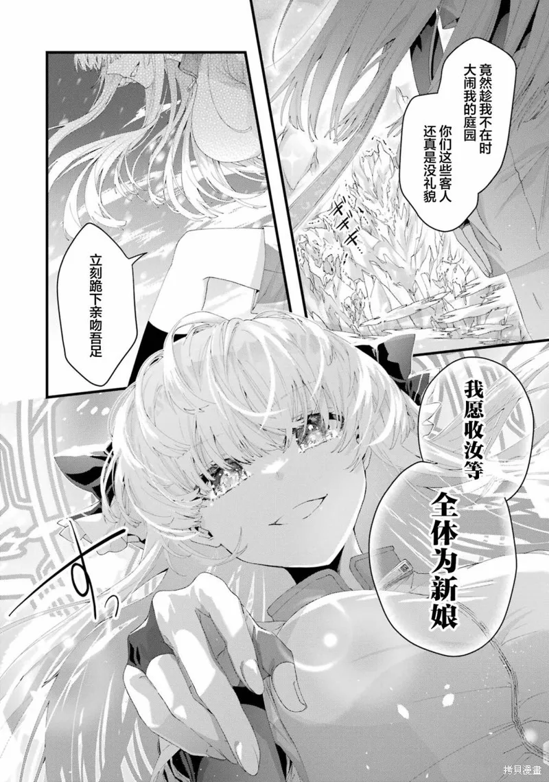 国王的求婚,第08話,第23张