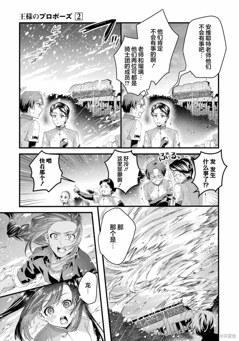 国王的求婚,第08話,第24张