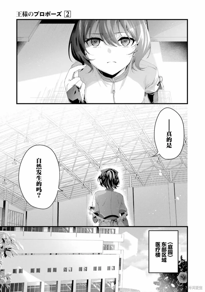 国王的求婚,第08話,第32张