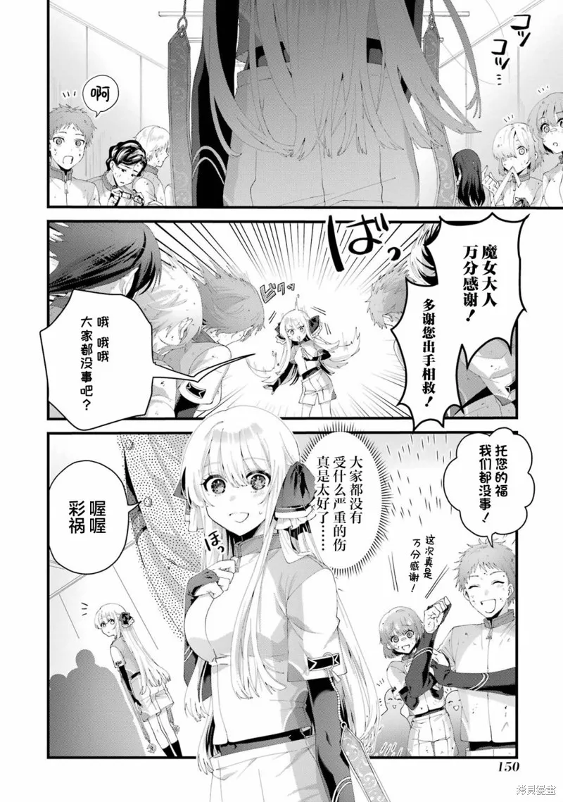 国王的求婚,第08話,第33张