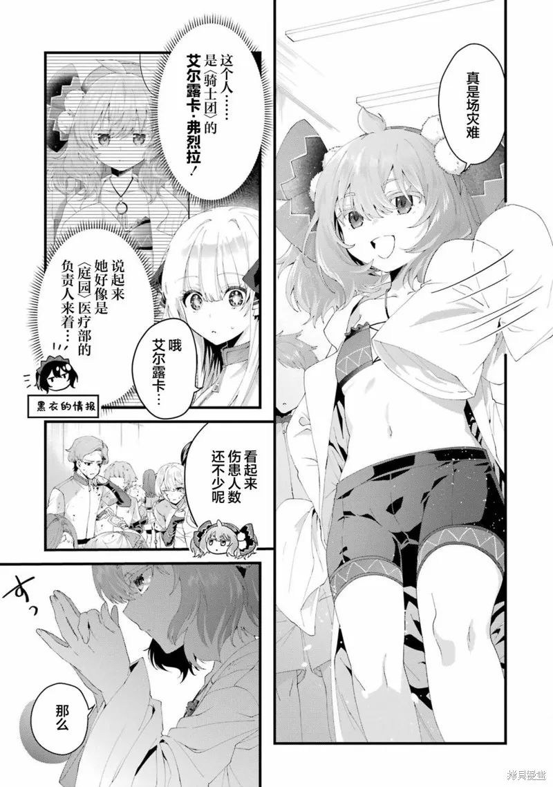 国王的求婚,第08話,第34张