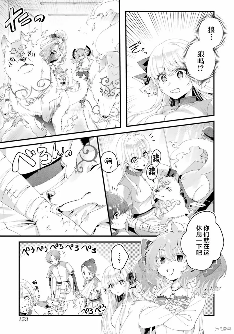国王的求婚,第08話,第36张