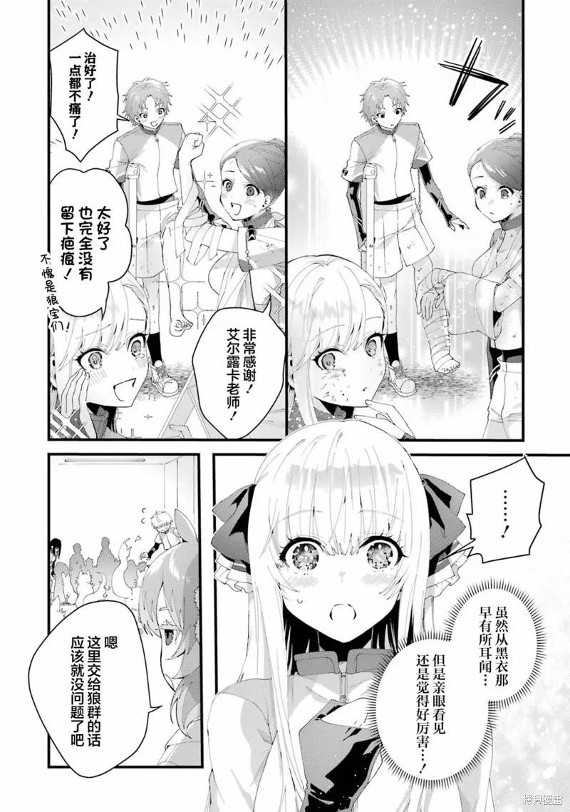 国王的求婚,第08話,第37张