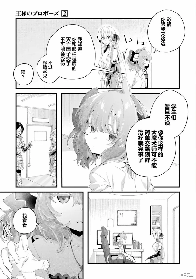 国王的求婚,第08話,第38张