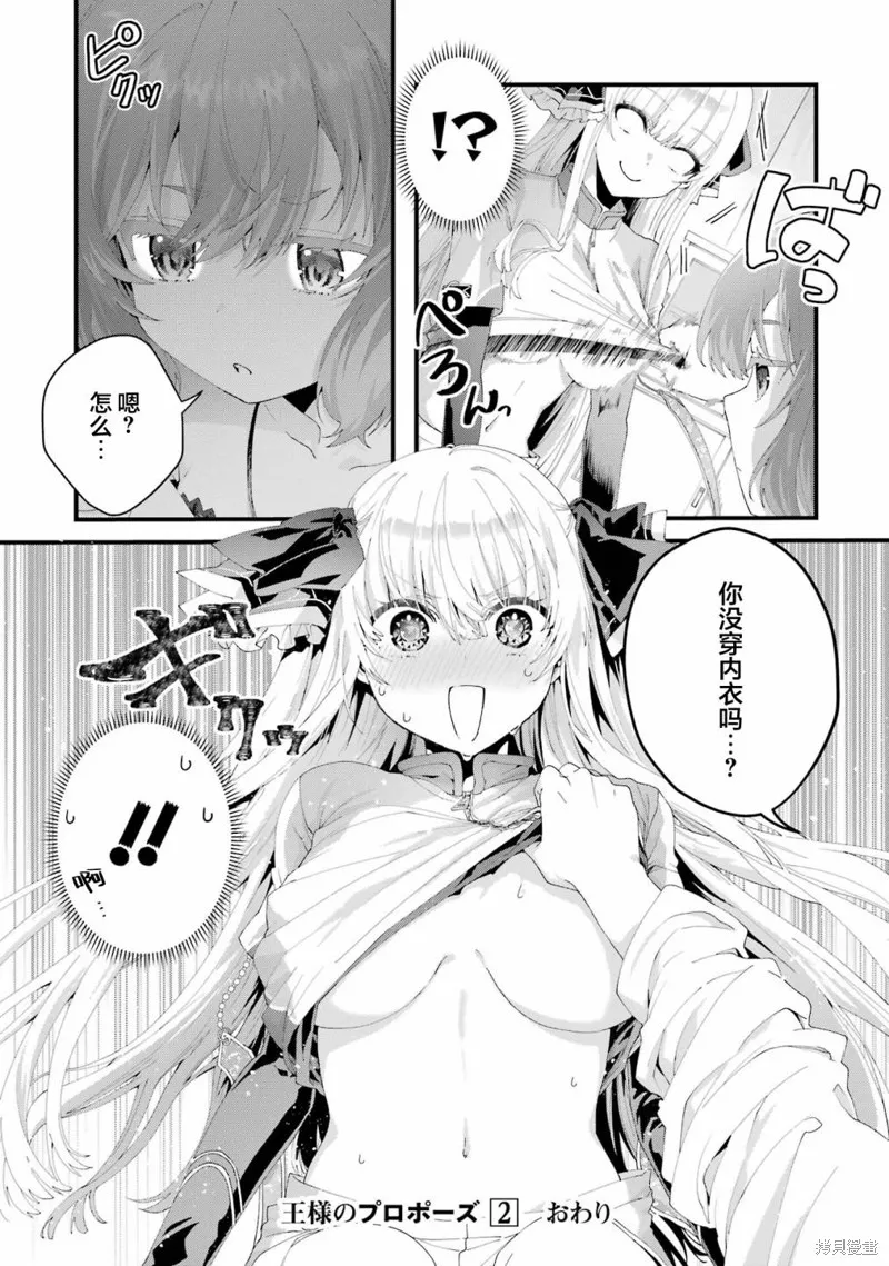 国王的求婚,第08話,第39张
