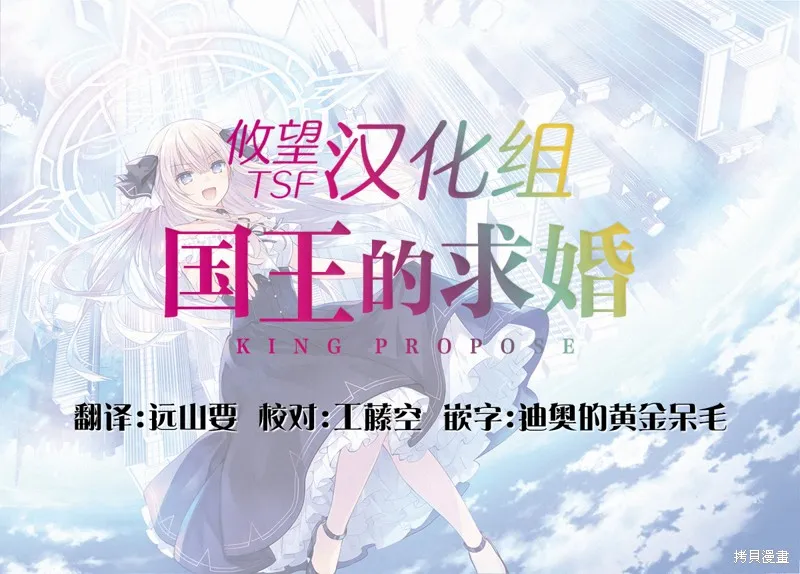 国王的求婚,第08話,第40张