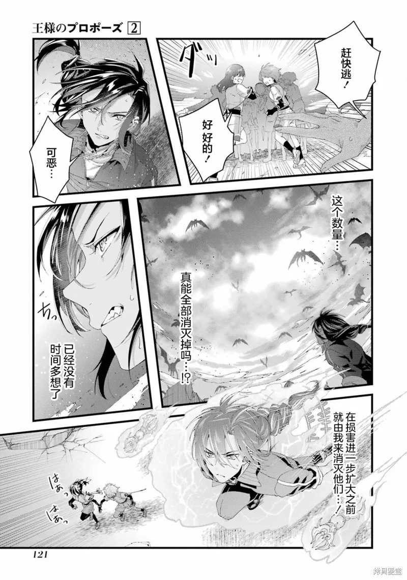 国王的求婚,第08話,第5张