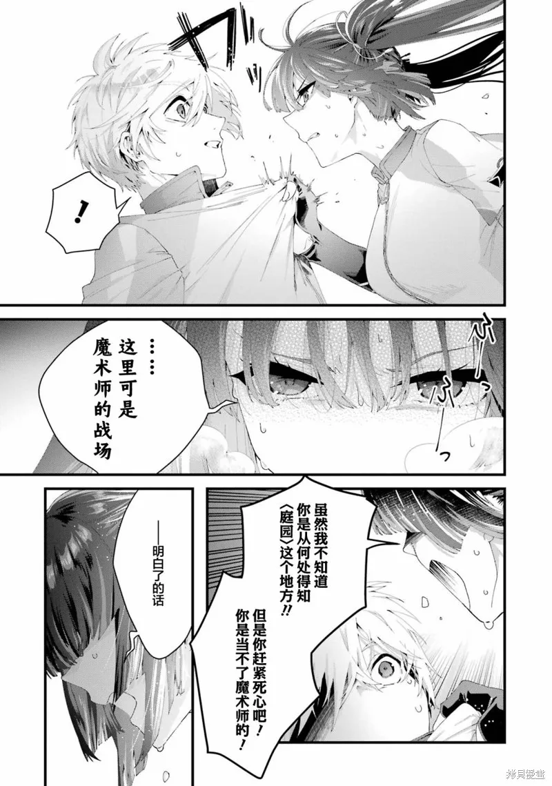国王的求婚,第08話,第9张