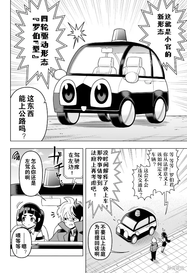 超巡！超條前輩,第05話,第10张