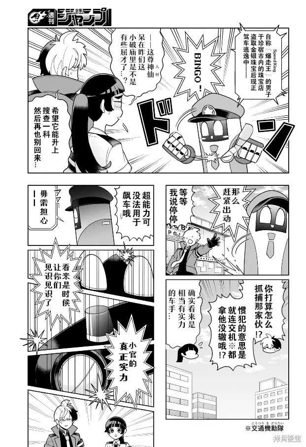 超巡！超條前輩,第05話,第9张