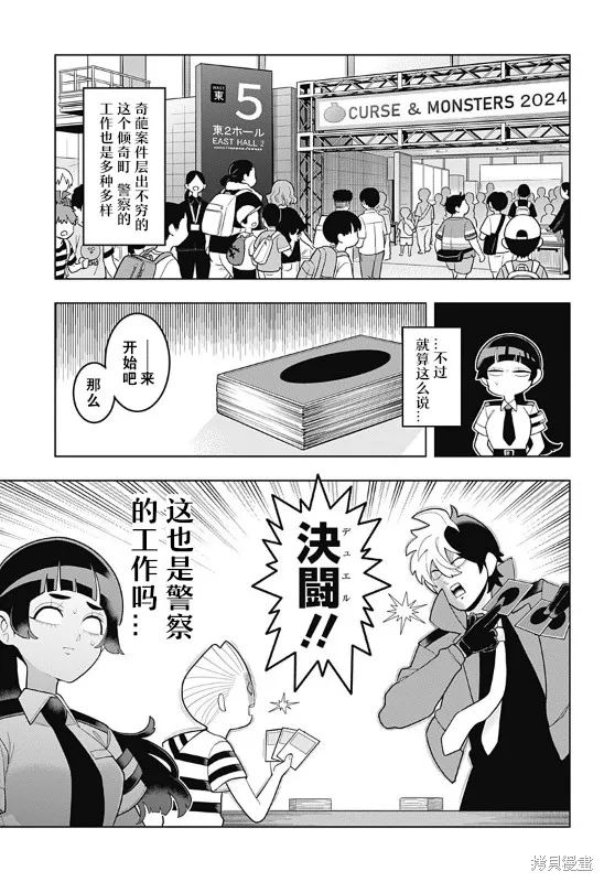 超巡！超條前輩,第03話,第1张