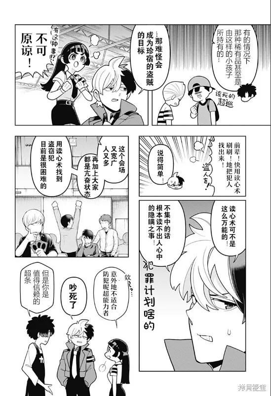超巡！超條前輩,第03話,第10张