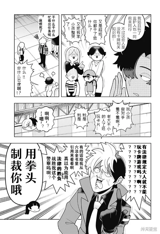 超巡！超條前輩,第03話,第11张