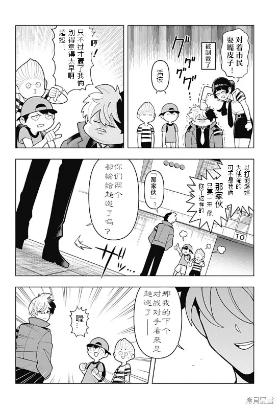 超巡！超條前輩,第03話,第12张