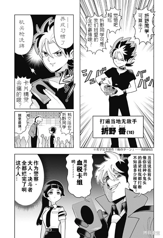 超巡！超條前輩,第03話,第13张
