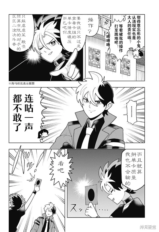 超巡！超條前輩,第03話,第14张