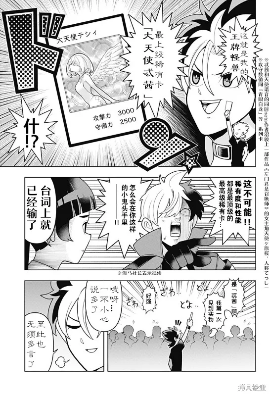 超巡！超條前輩,第03話,第15张
