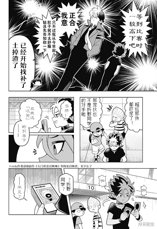 超巡！超條前輩,第03話,第16张