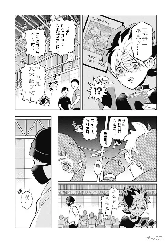 超巡！超條前輩,第03話,第17张