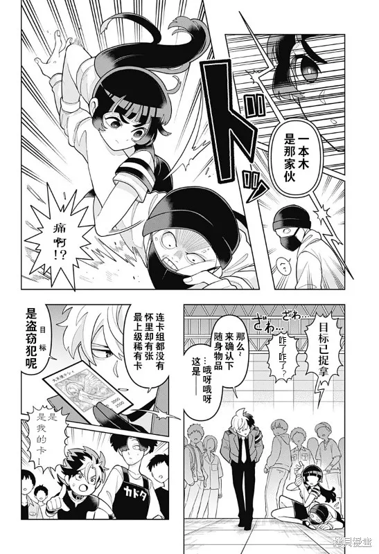 超巡！超條前輩,第03話,第18张