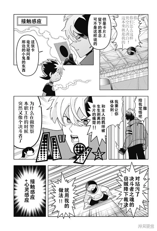 超巡！超條前輩,第03話,第19张