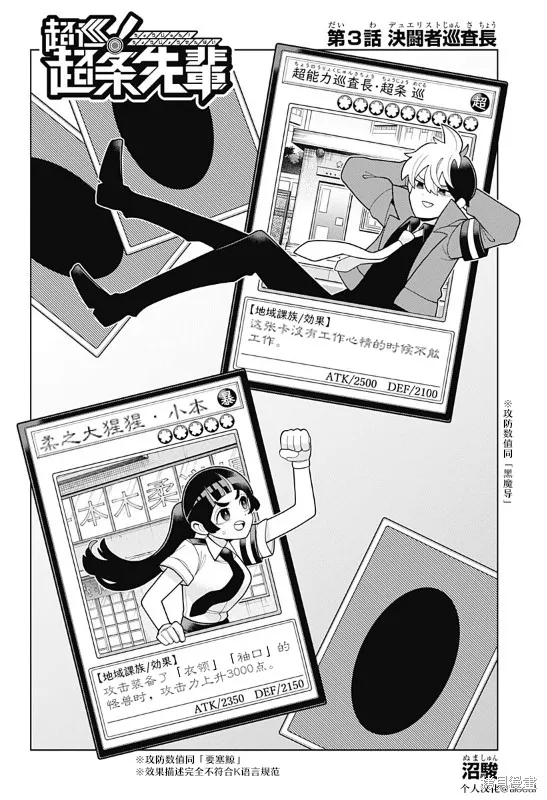 超巡！超條前輩,第03話,第2张